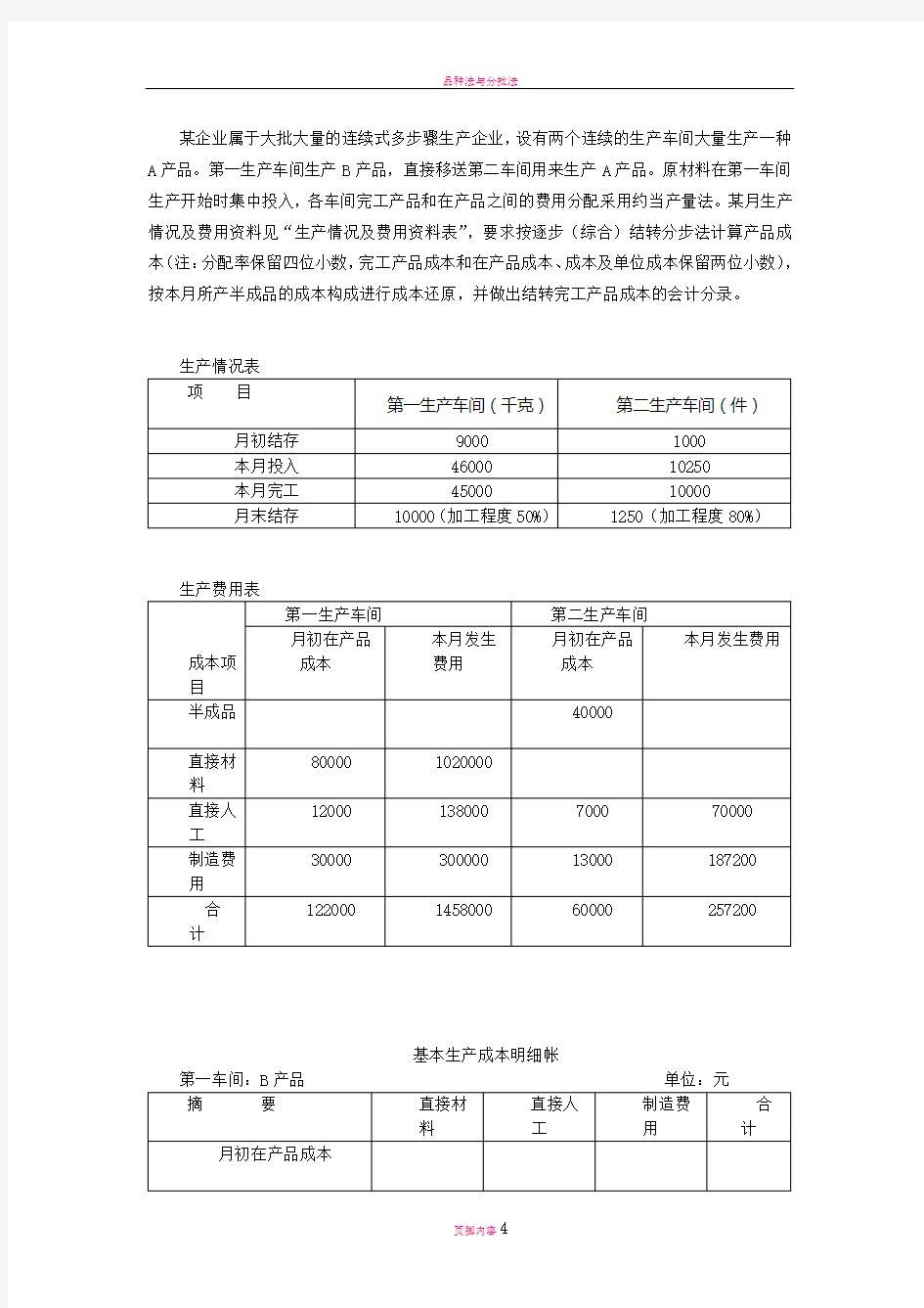 成本会计分步法习题