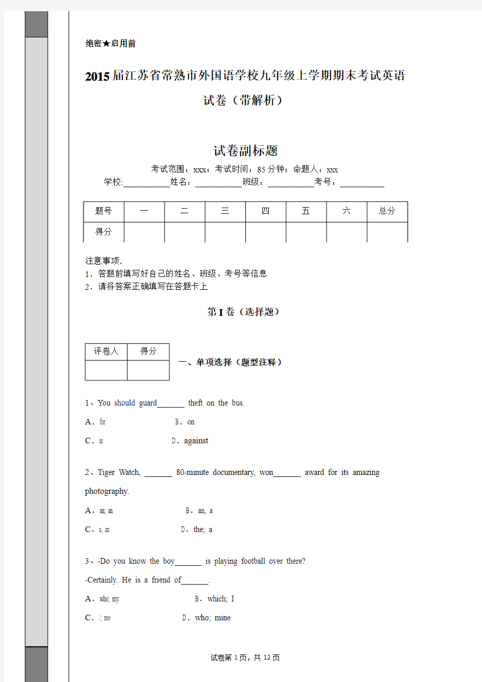 2015届江苏省常熟市外国语学校九年级上学期期末考试英语试卷(带解析)