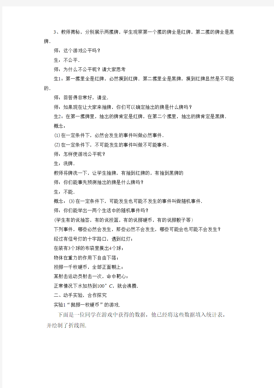 《在重复试验中观察不确定现象》教案