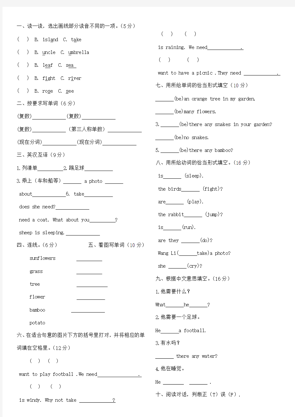 湘鲁版四年级下册英语Units1-3试卷