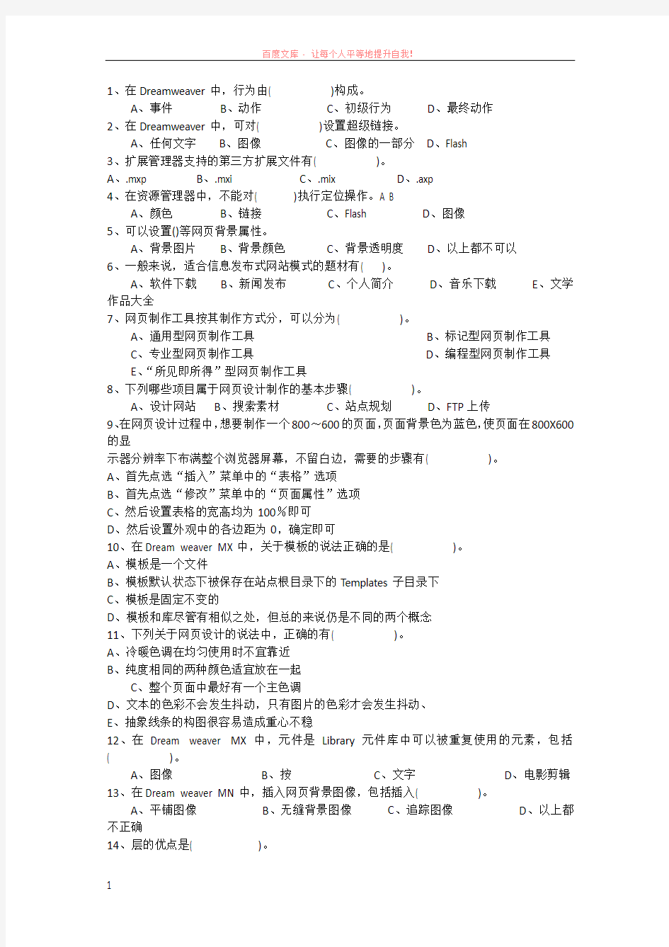 网页设计与制作多选题