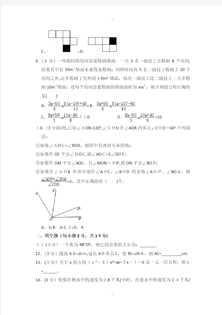 湖北省武汉市江岸区七年级(上)期末数学试卷