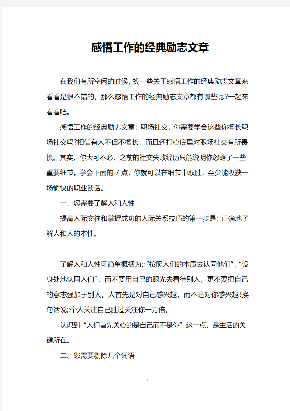 感悟工作的经典励志文章