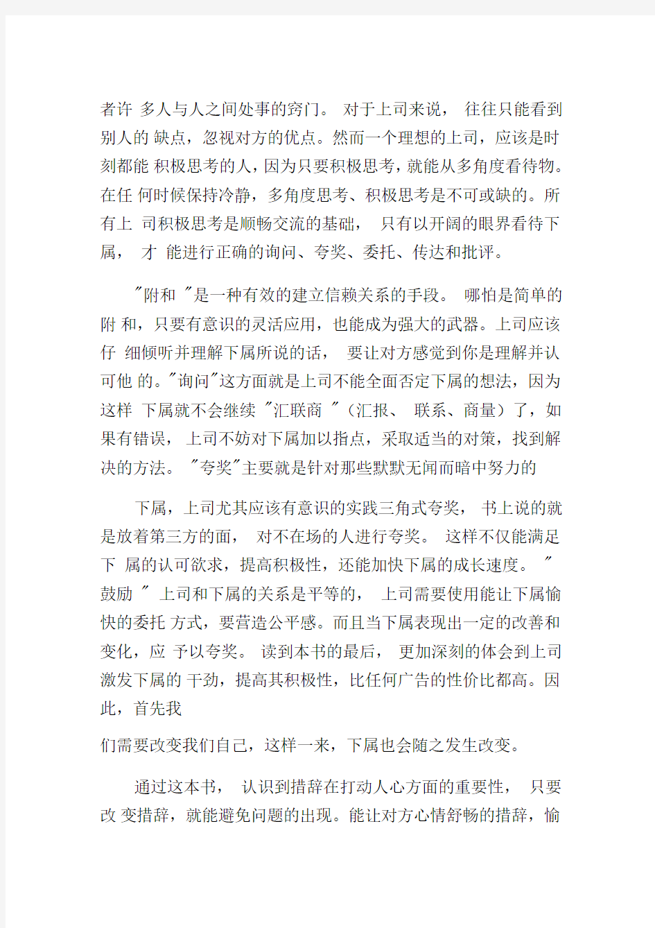 《不懂说话你怎么带团队》读后感1000字