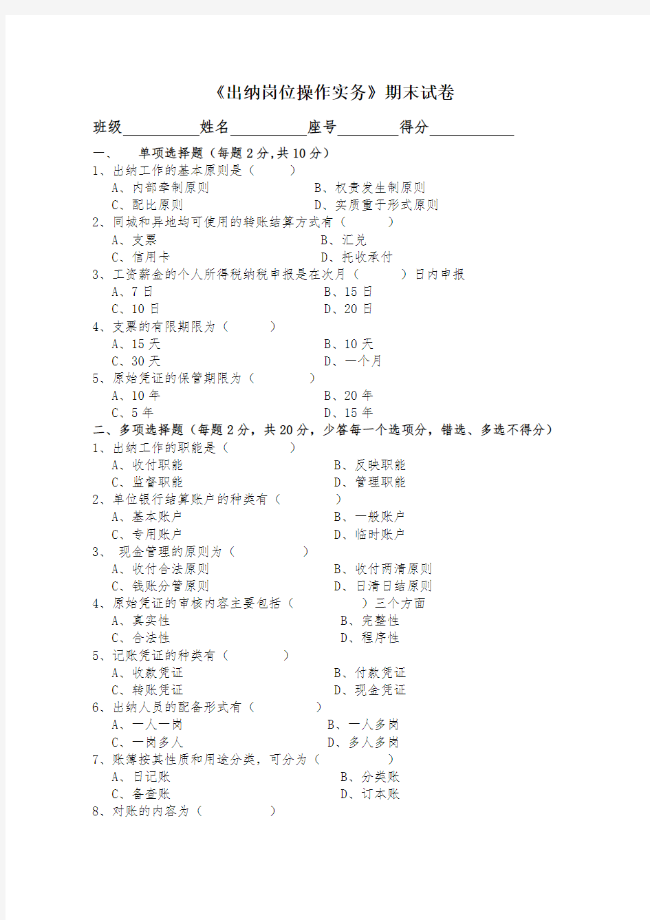 出纳岗位操作实务》期末试卷及答案