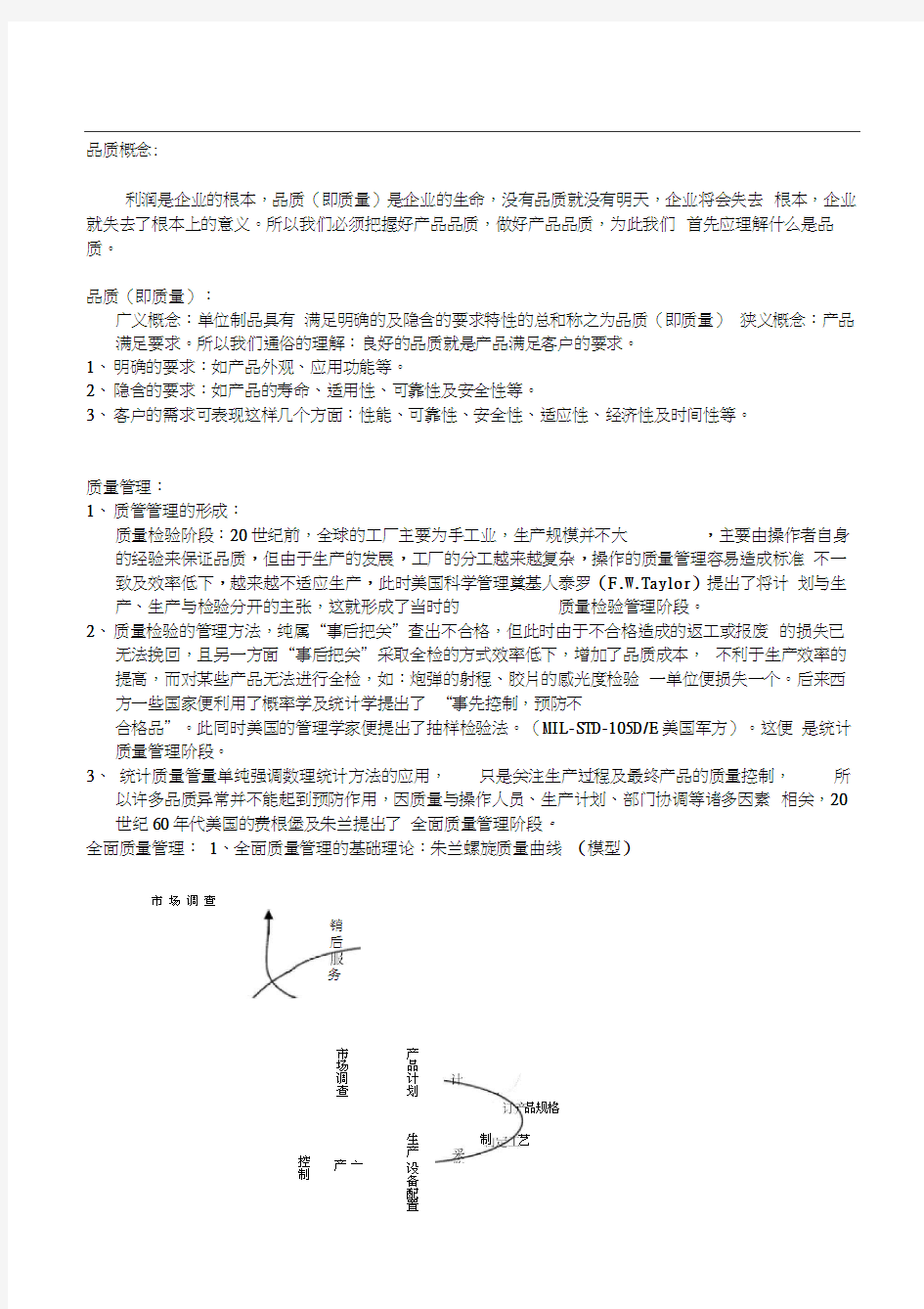 品质概念及品质意识培训教材(一)(20200920202048)