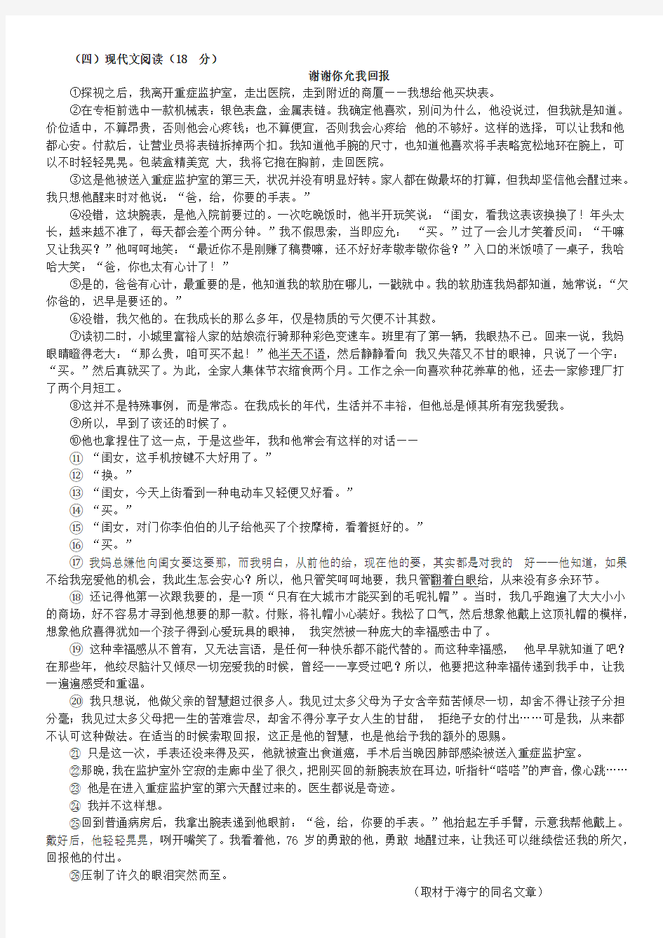 《谢谢你允我回报》阅读练习及答案