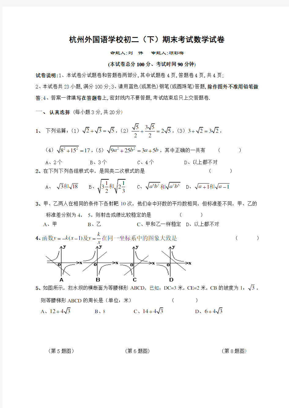 2020年杭州外国语学校八年级(下)期末数学试题(含答案)