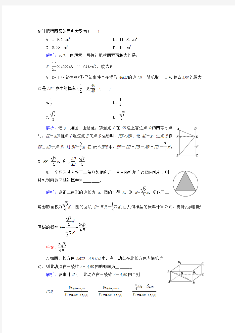 高中数学 第3章 概率 3.3 几何概型 3.3.1 几何概型 3.3.2 均匀随机数的产生练习 新人教A版必修3.doc