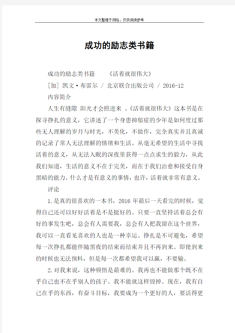 成功的励志类书籍