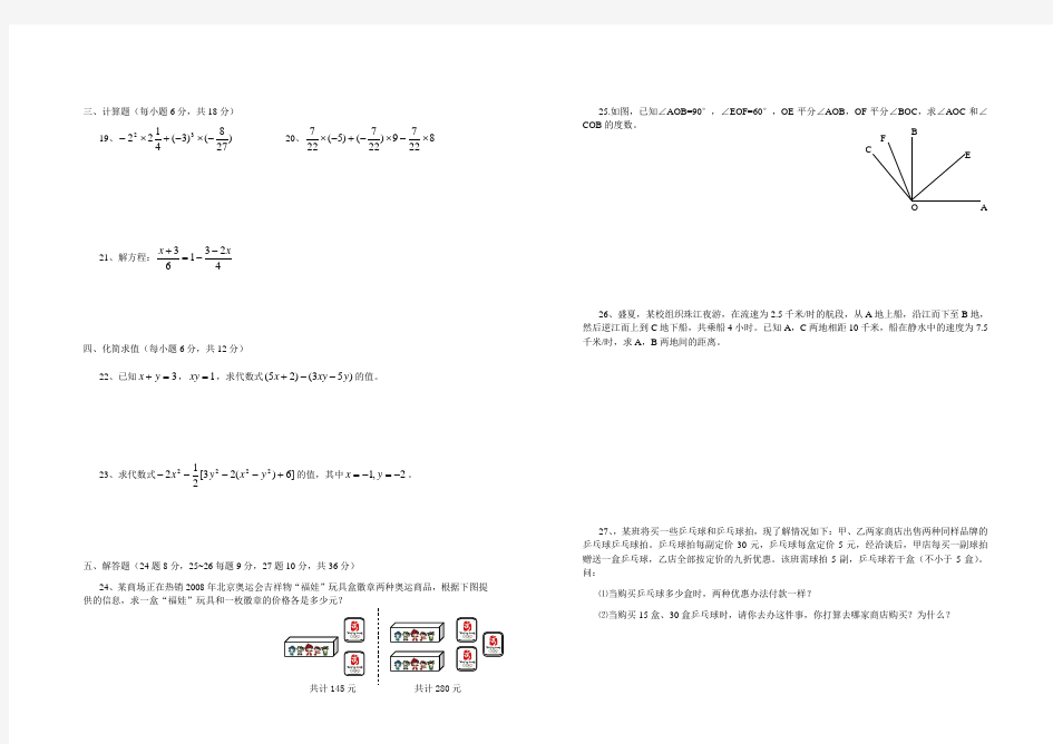 2015-2016年七年级上册数学期末考试试卷及答案