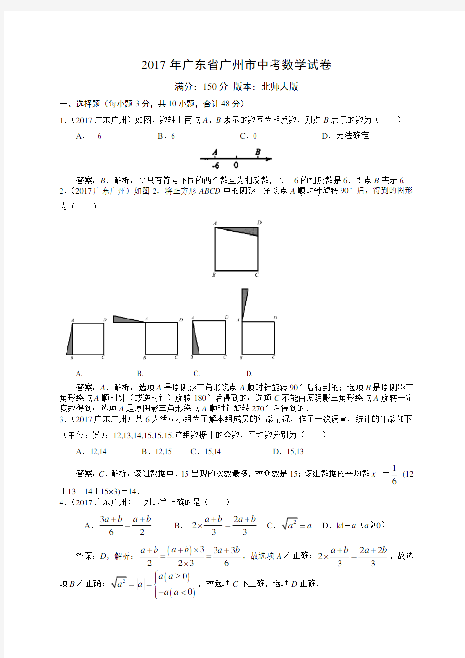 2017广州中考数学(解析)