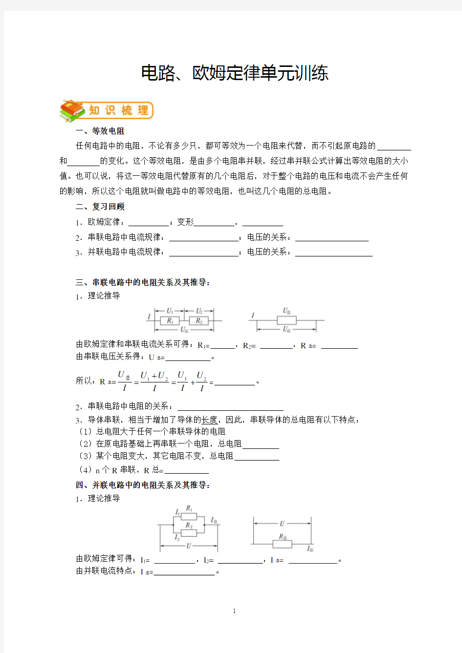 教科版初三物理电路、欧姆定律单元训练