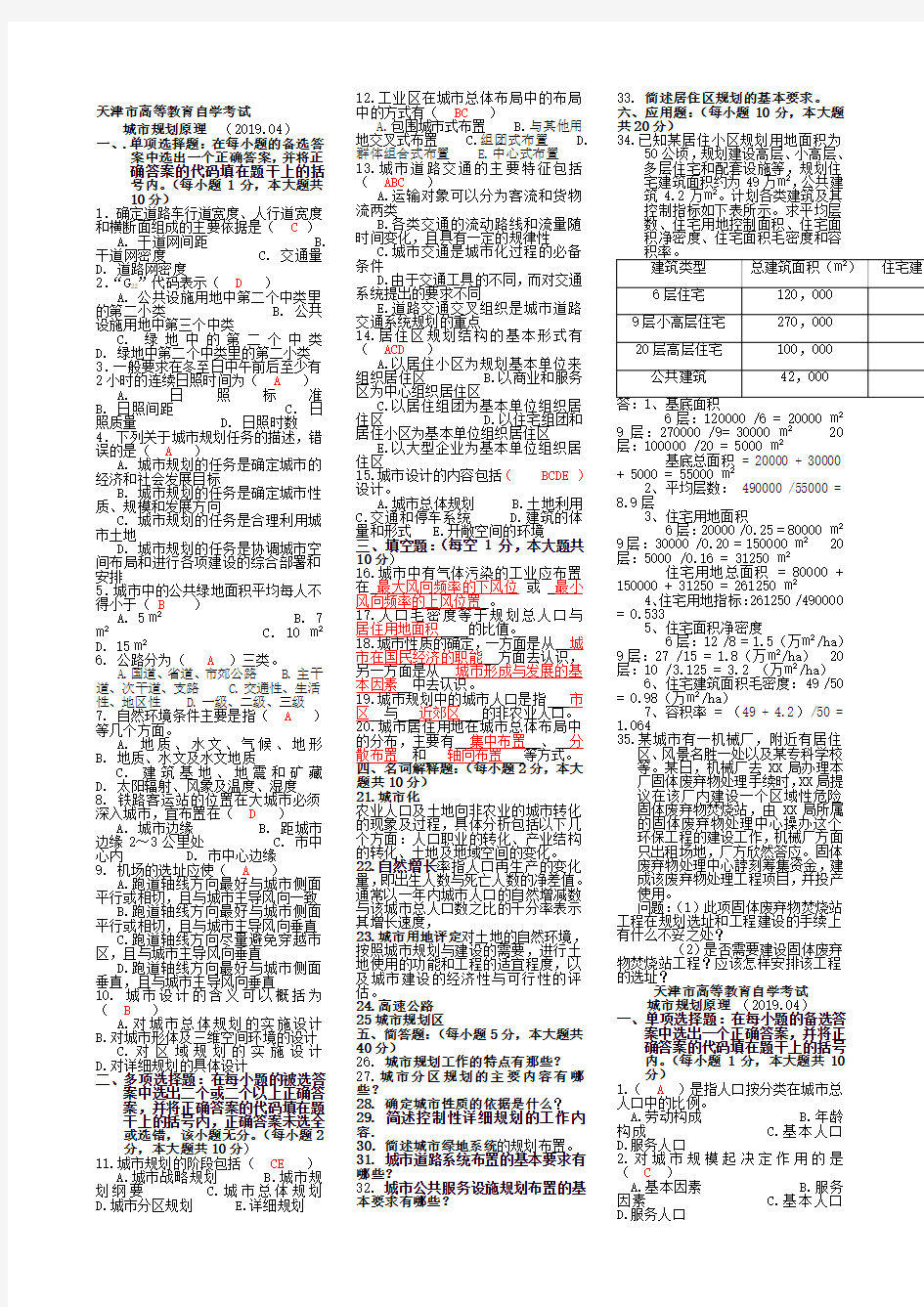 城市规划原理历年试卷-2019年文档