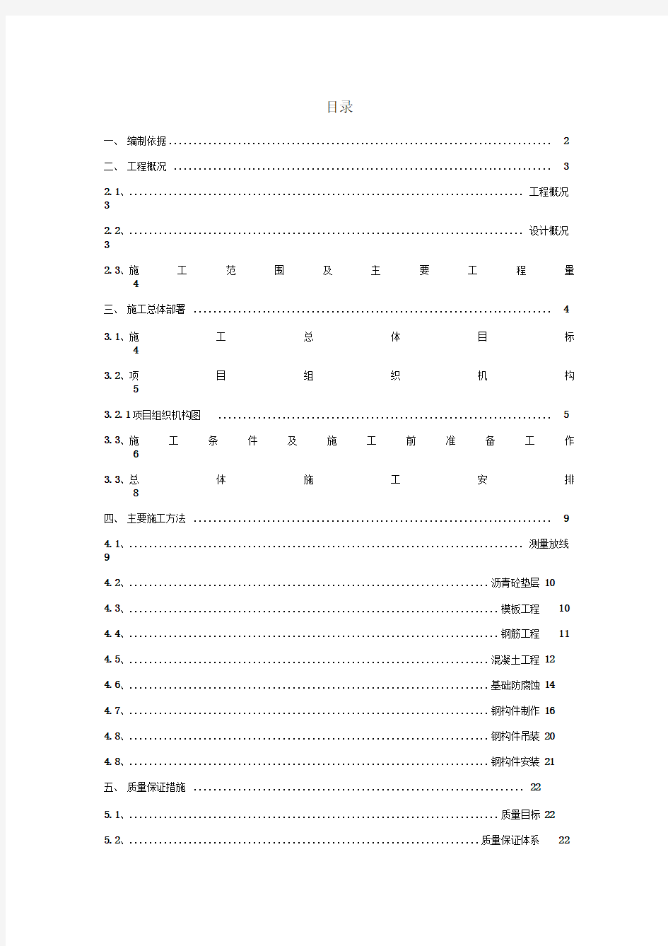 输煤栈桥施工方案范本