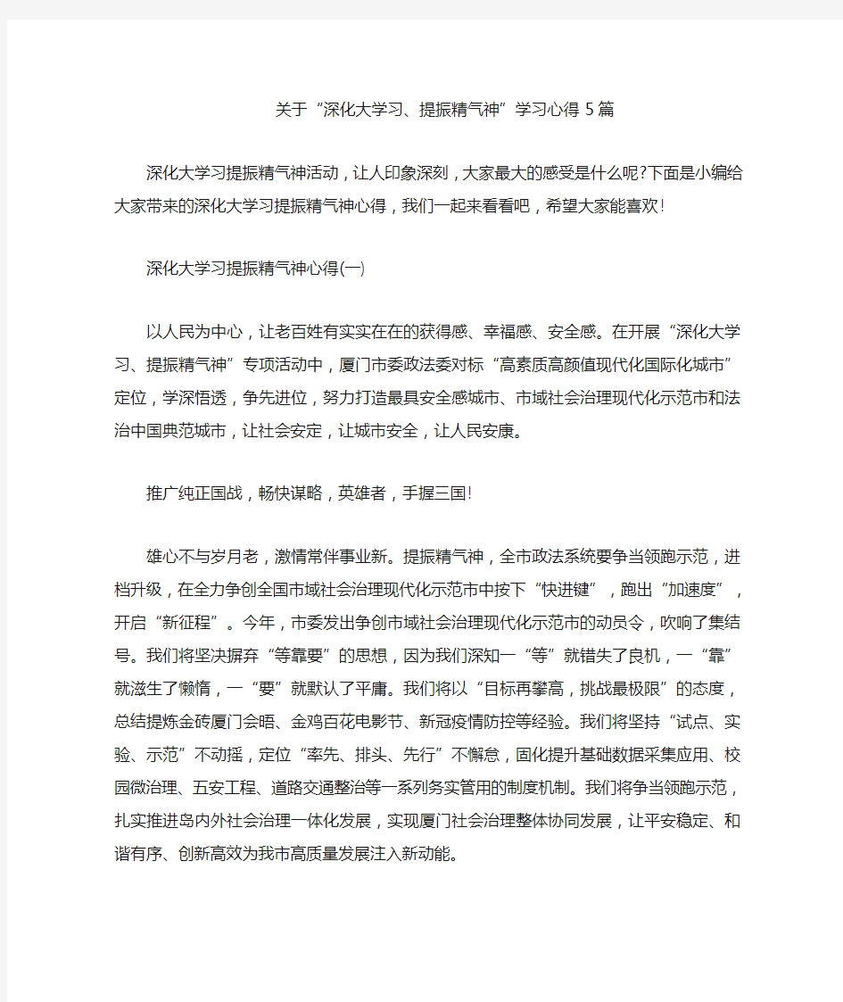 深化大学习提振精气神