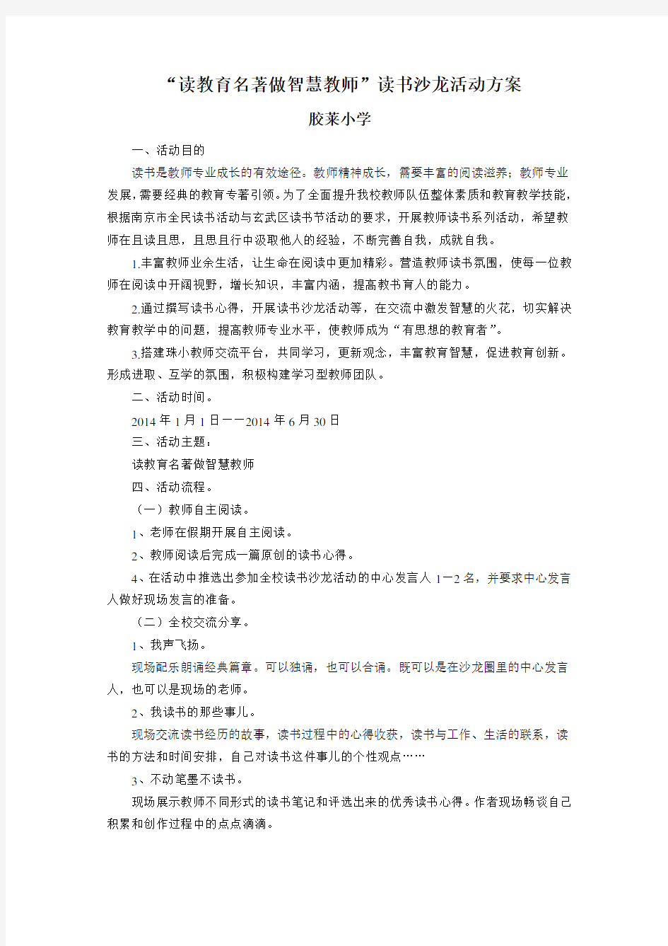 读书沙龙方案