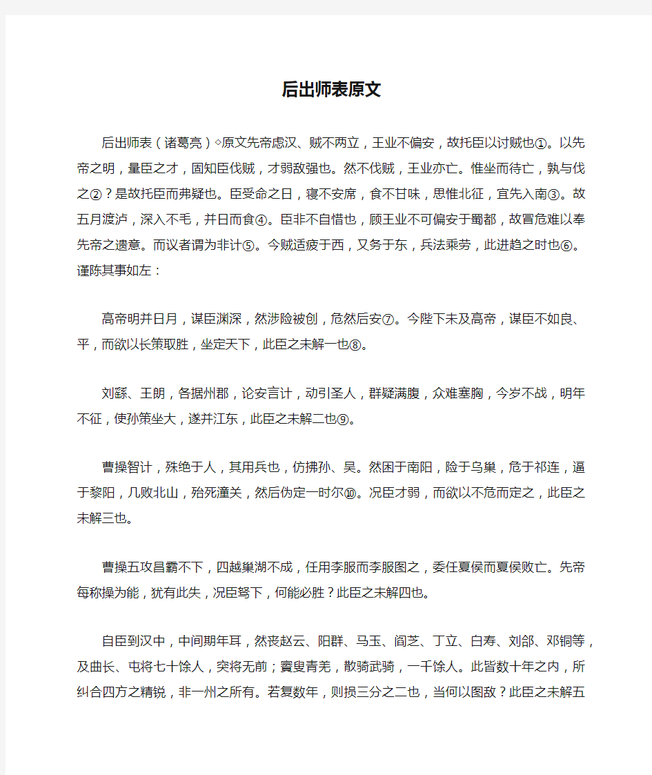 文言文后出师表原文