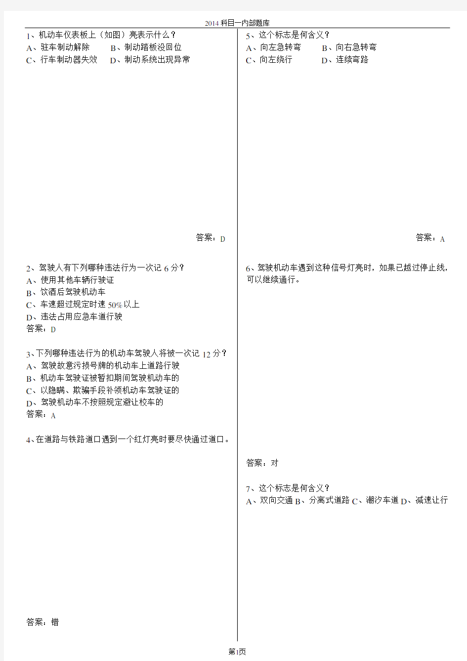 2016驾校科目一最新考试题库(完整版)