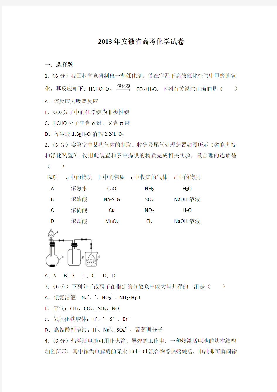 2013年安徽省高考化学试卷