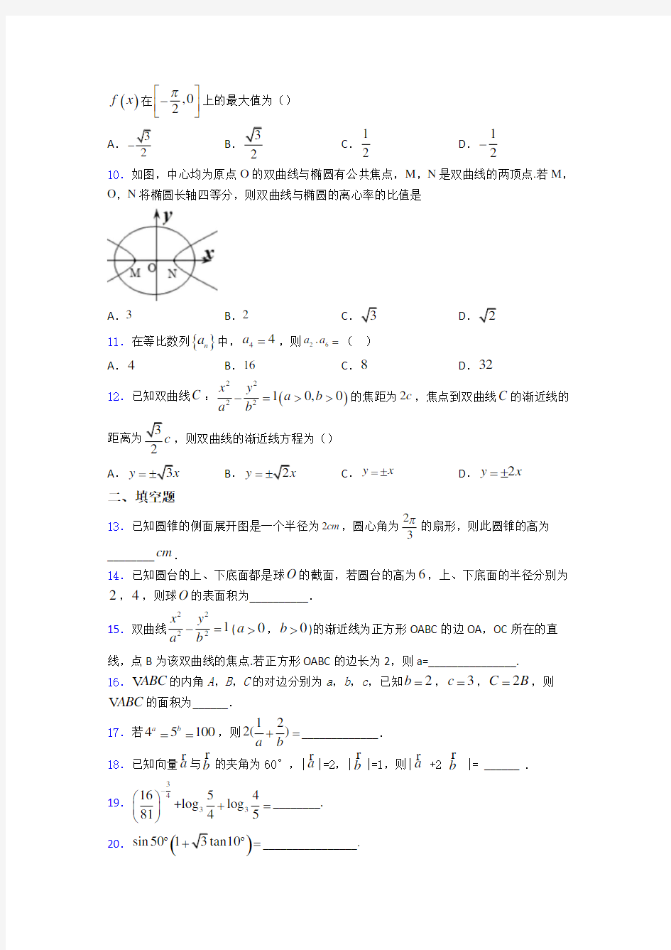 【压轴卷】高中三年级数学下期末模拟试题含答案(1)