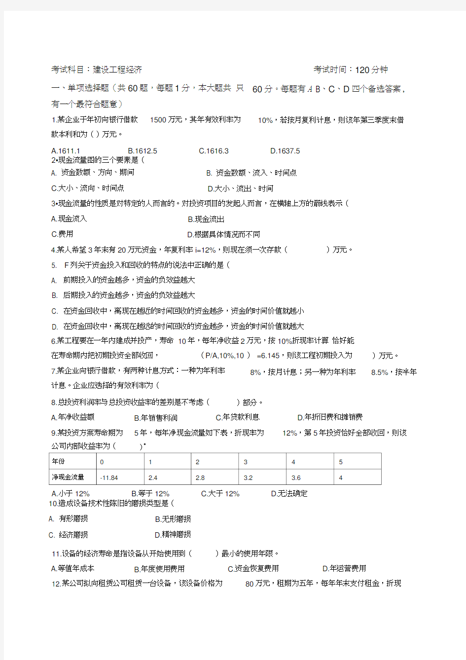 建造师考试模拟试题