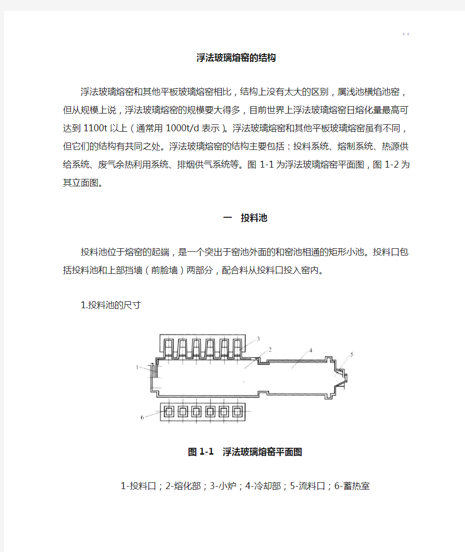 浮法玻璃熔窑的结构