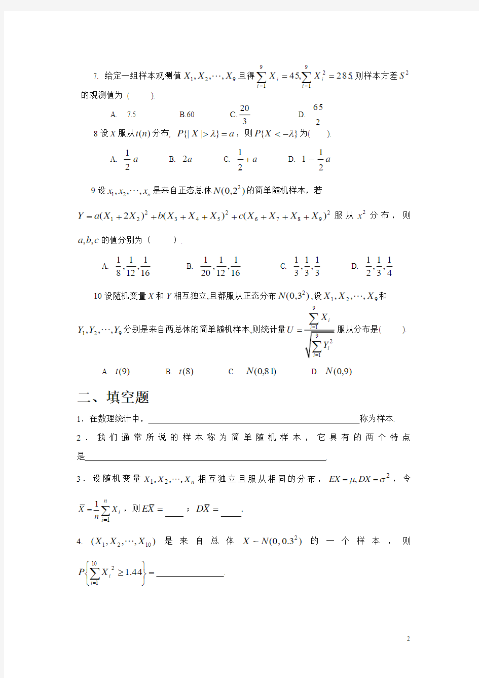 概率论与数理统计习题册