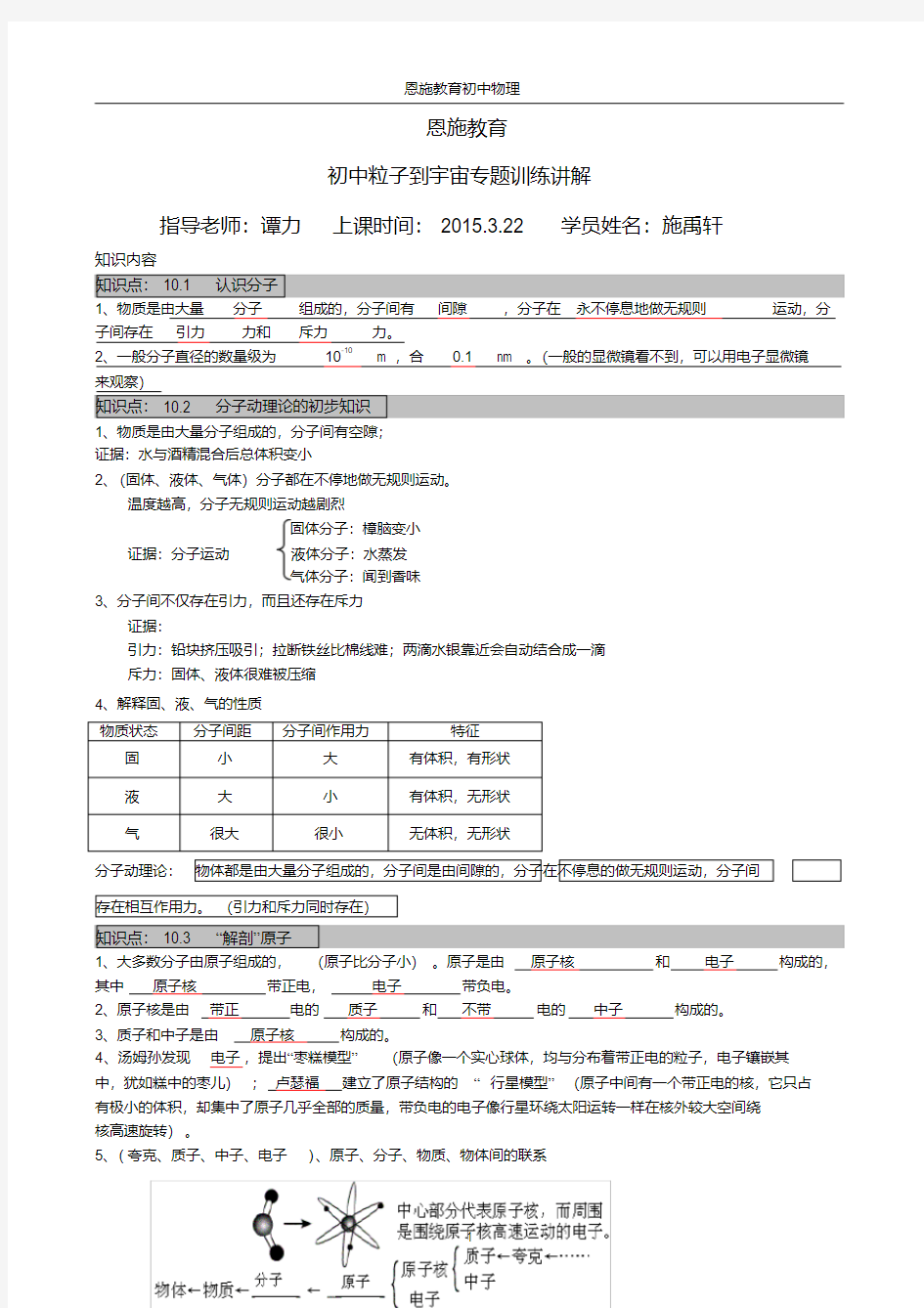 (完整版)从粒子到宇宙知识点及其练习题