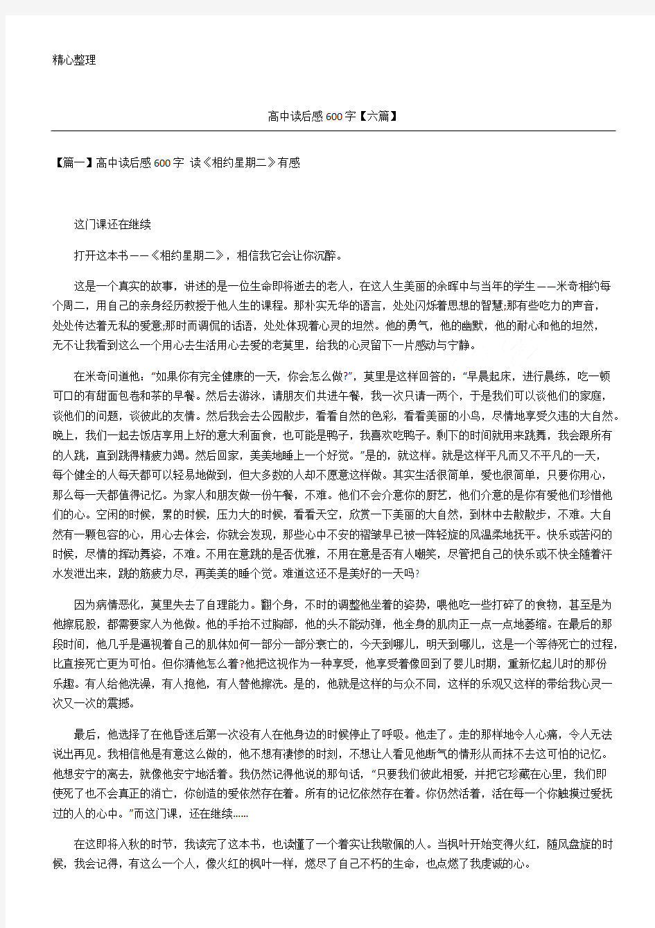 高中读后感六篇