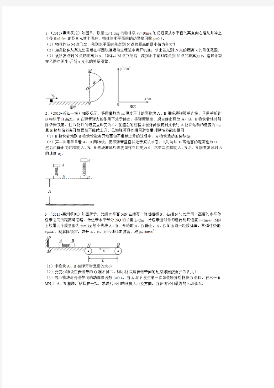 高中物理力学大题20道附答案