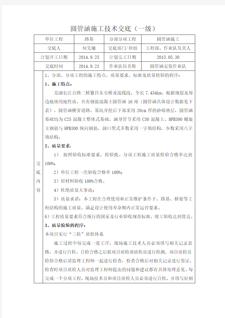 管涵施工技术交底