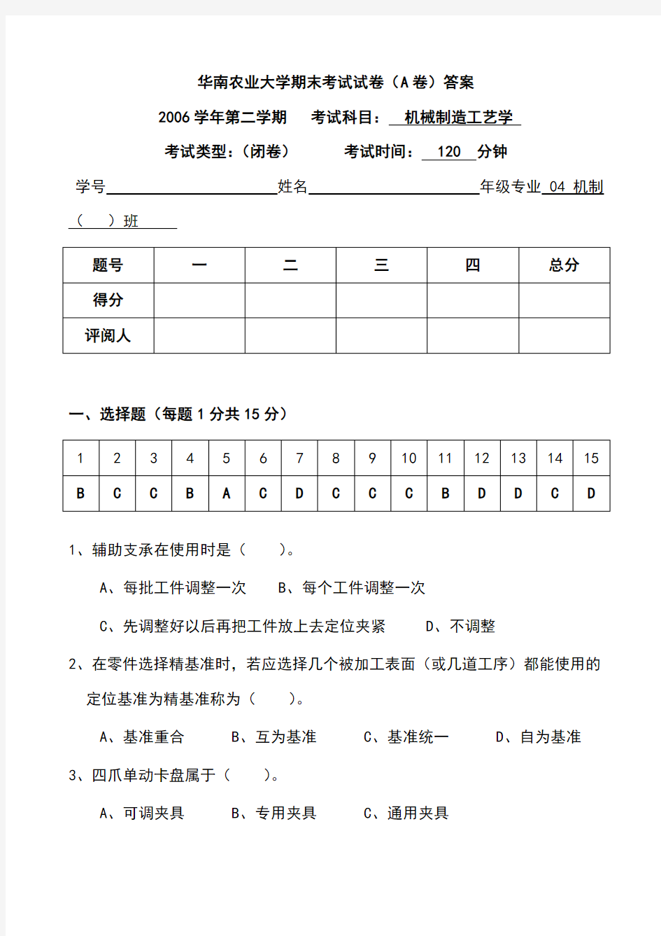 2013年机械制造工艺学期末考试试卷答案-(2)