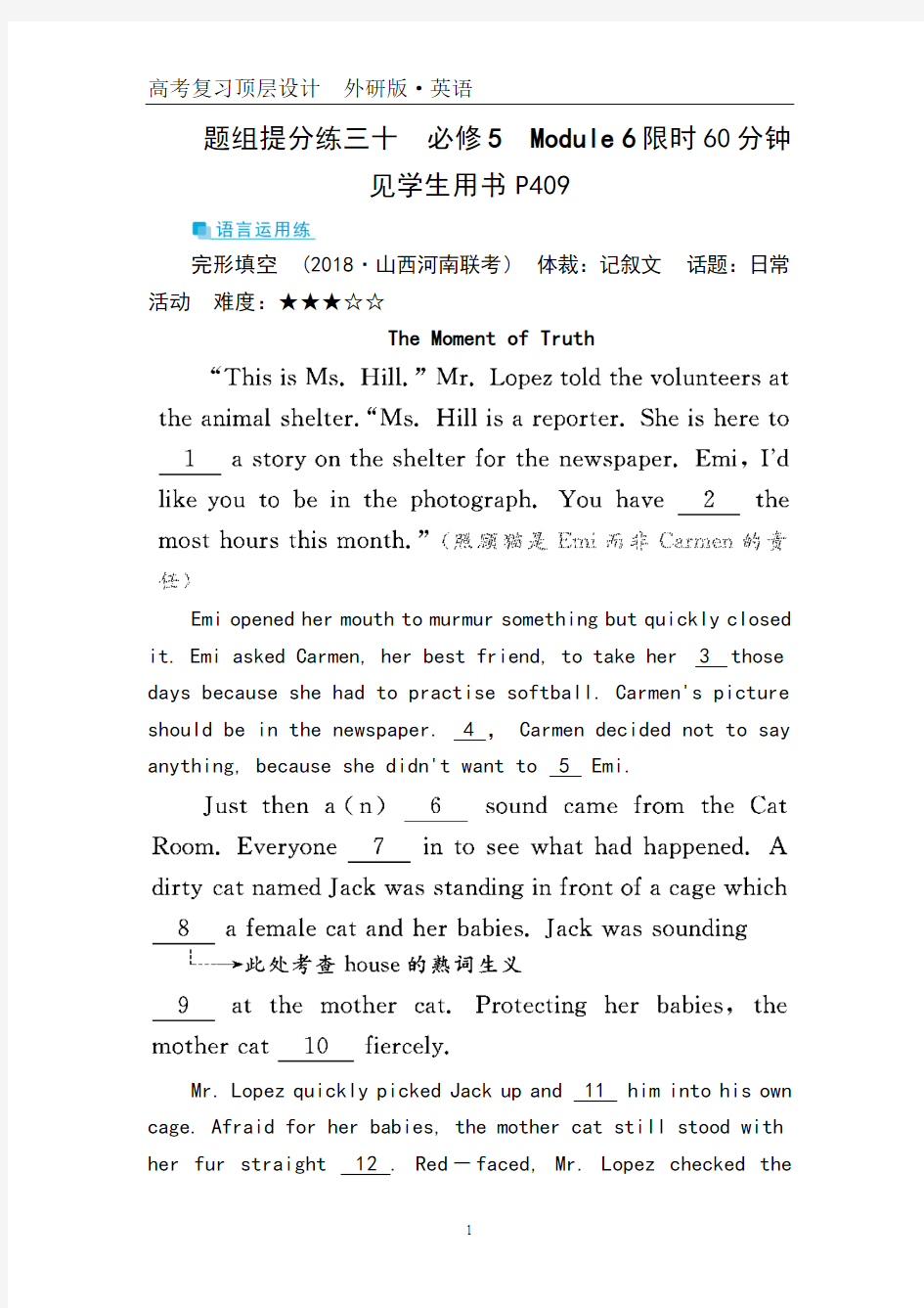 题组提分练三十必修5Module 6