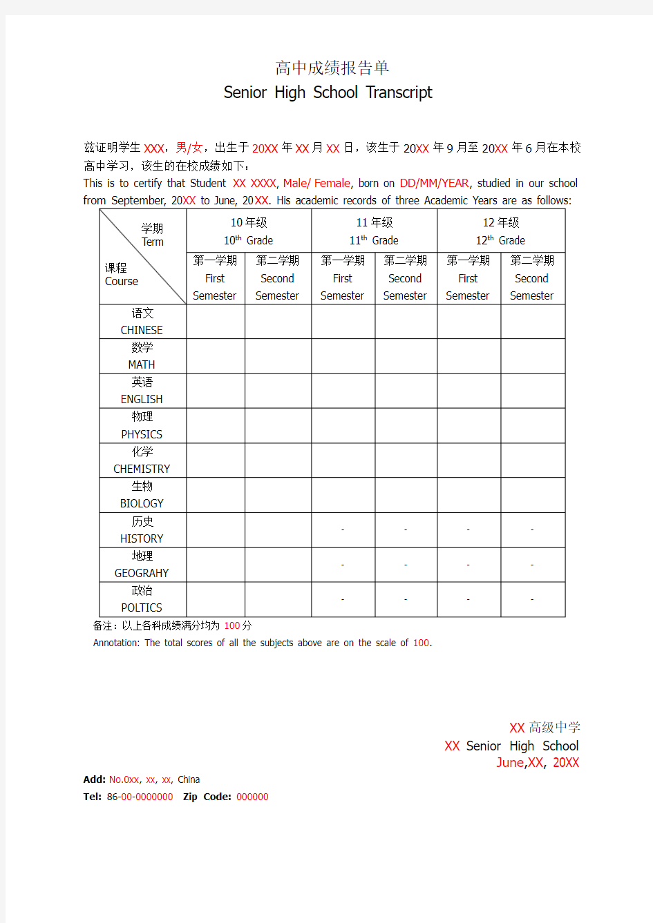 留学高中成绩单模板