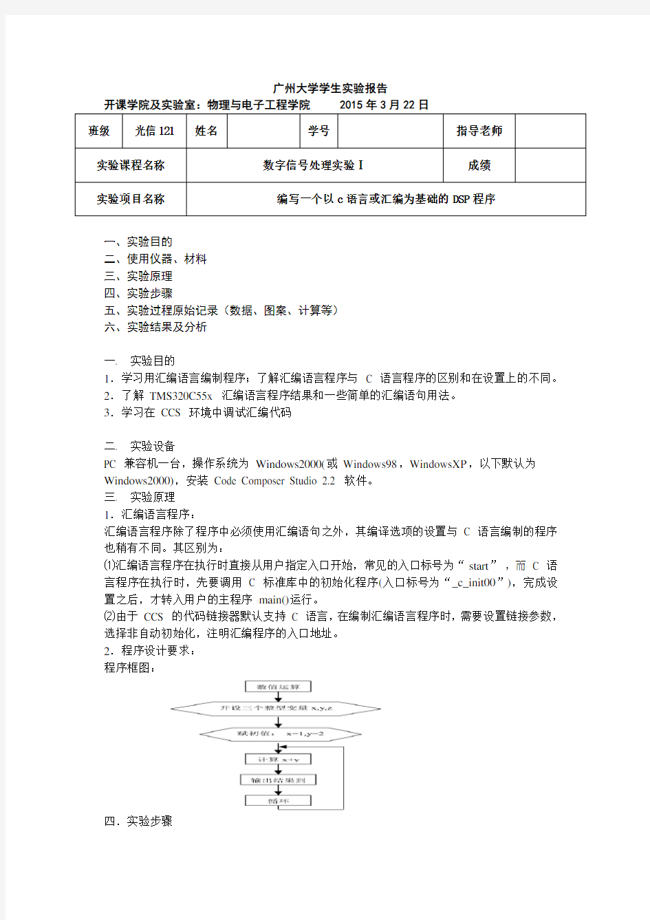 编写一个以c语言或汇编为基础的DSP程序