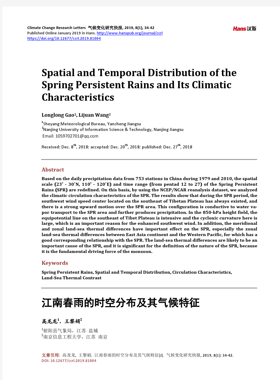 江南春雨的时空分布及其气候特征