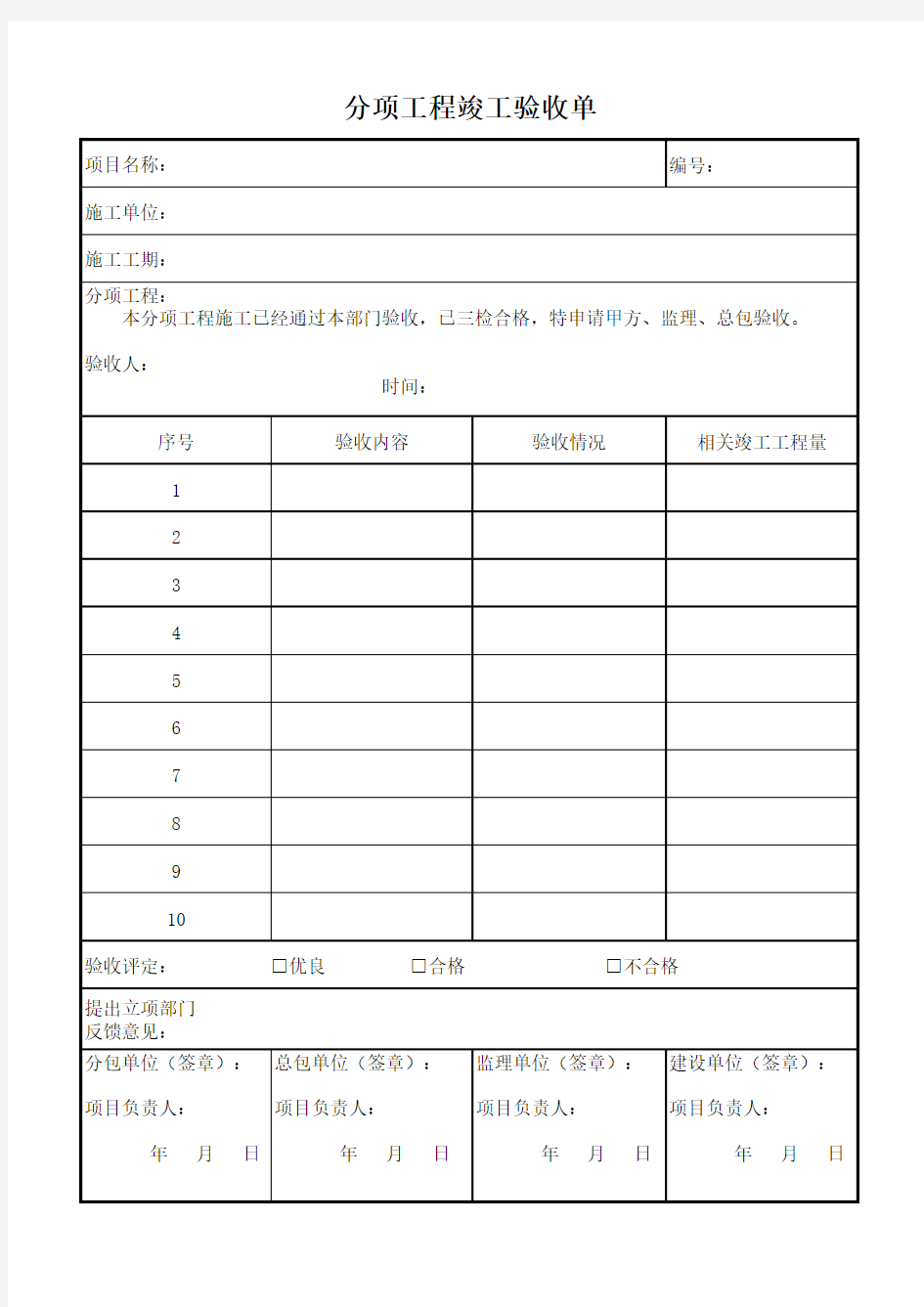 分项工程竣工验收单