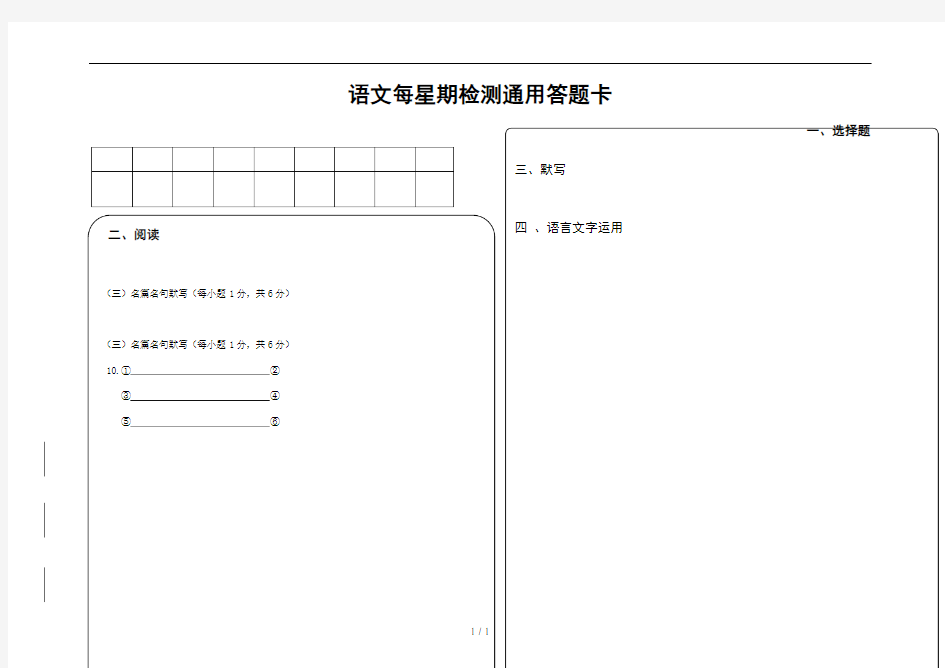 高中语文答题卡模板(通用型)