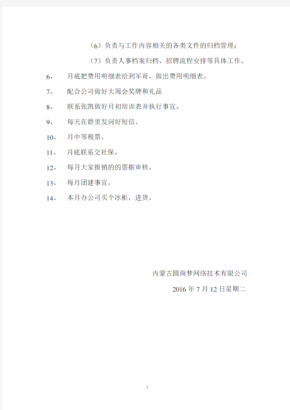 行政工作日志(2020年10月整理).pdf