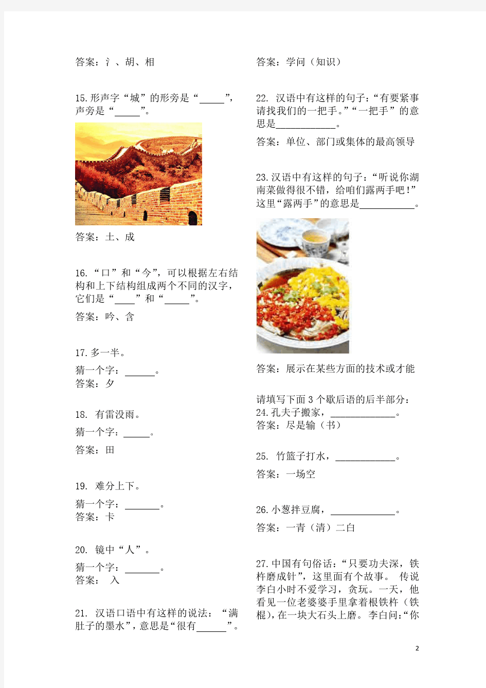 汉语桥世界大学生中文比赛试题汉语知识部分