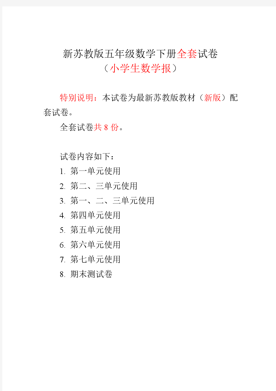 2018-2019苏教版小学数学5五年级下册(全套)试卷