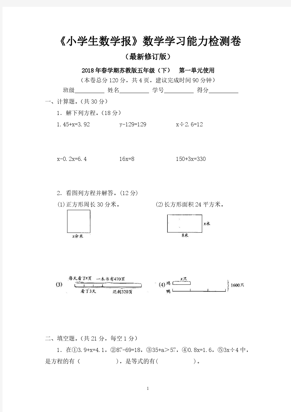 2018-2019苏教版小学数学5五年级下册(全套)试卷
