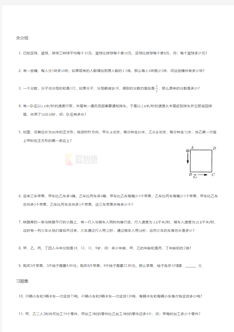 方程及方程组解应用题