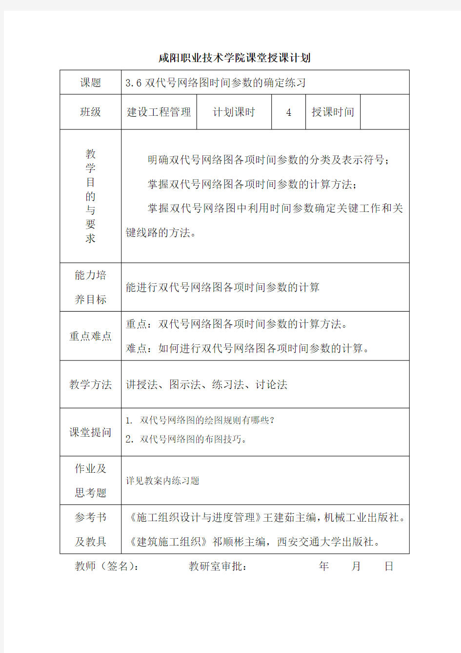 双代号网络图时间参数的计算练习(精)