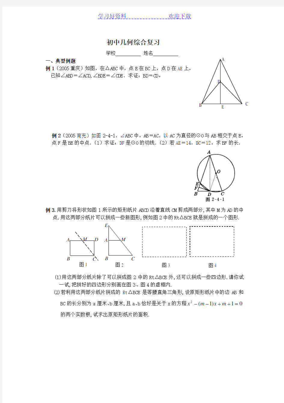 江苏中考数学复习资料专题 几何总复习