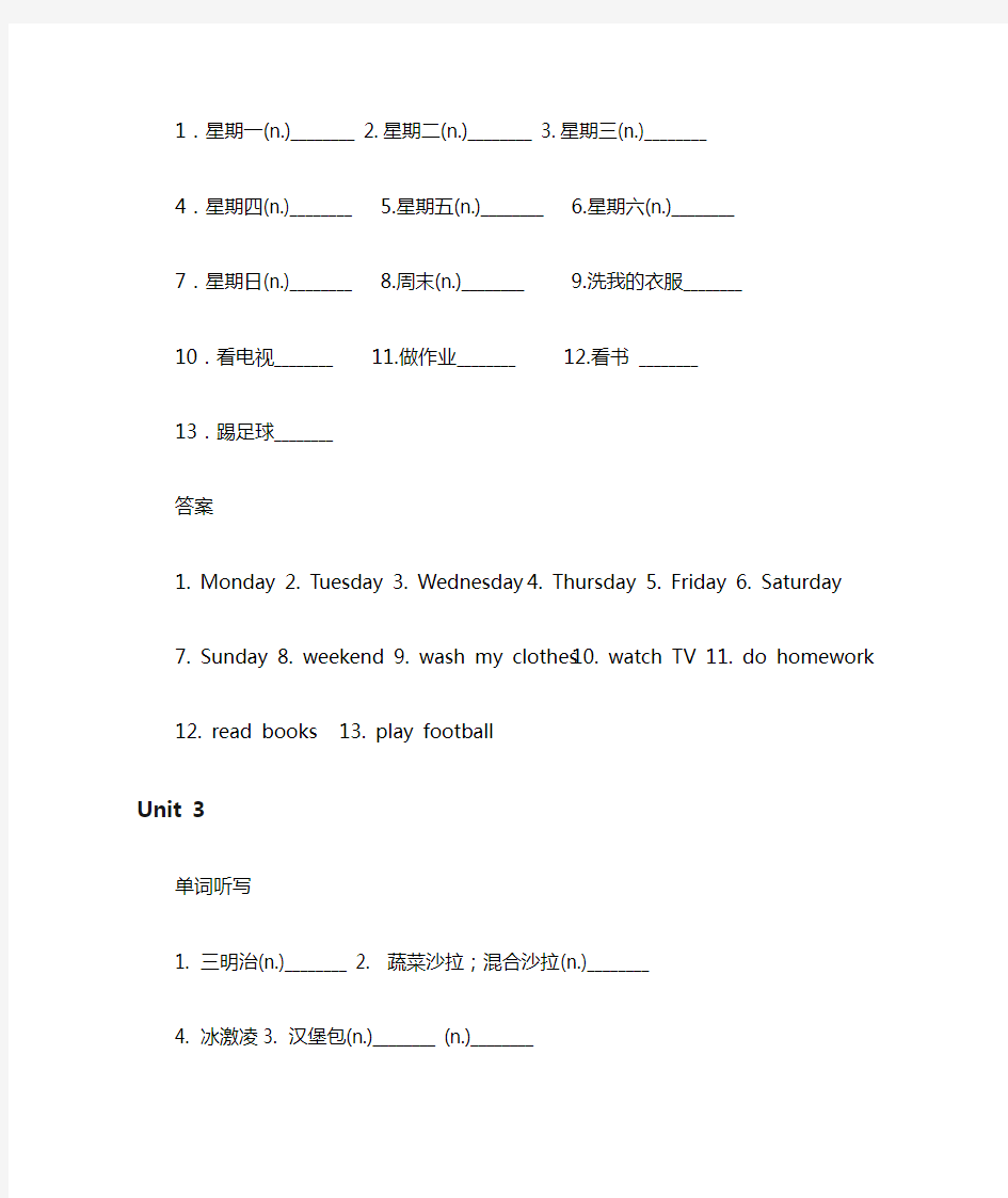 PEP人教版小学英语五年级上册单词听写试题及答案全套