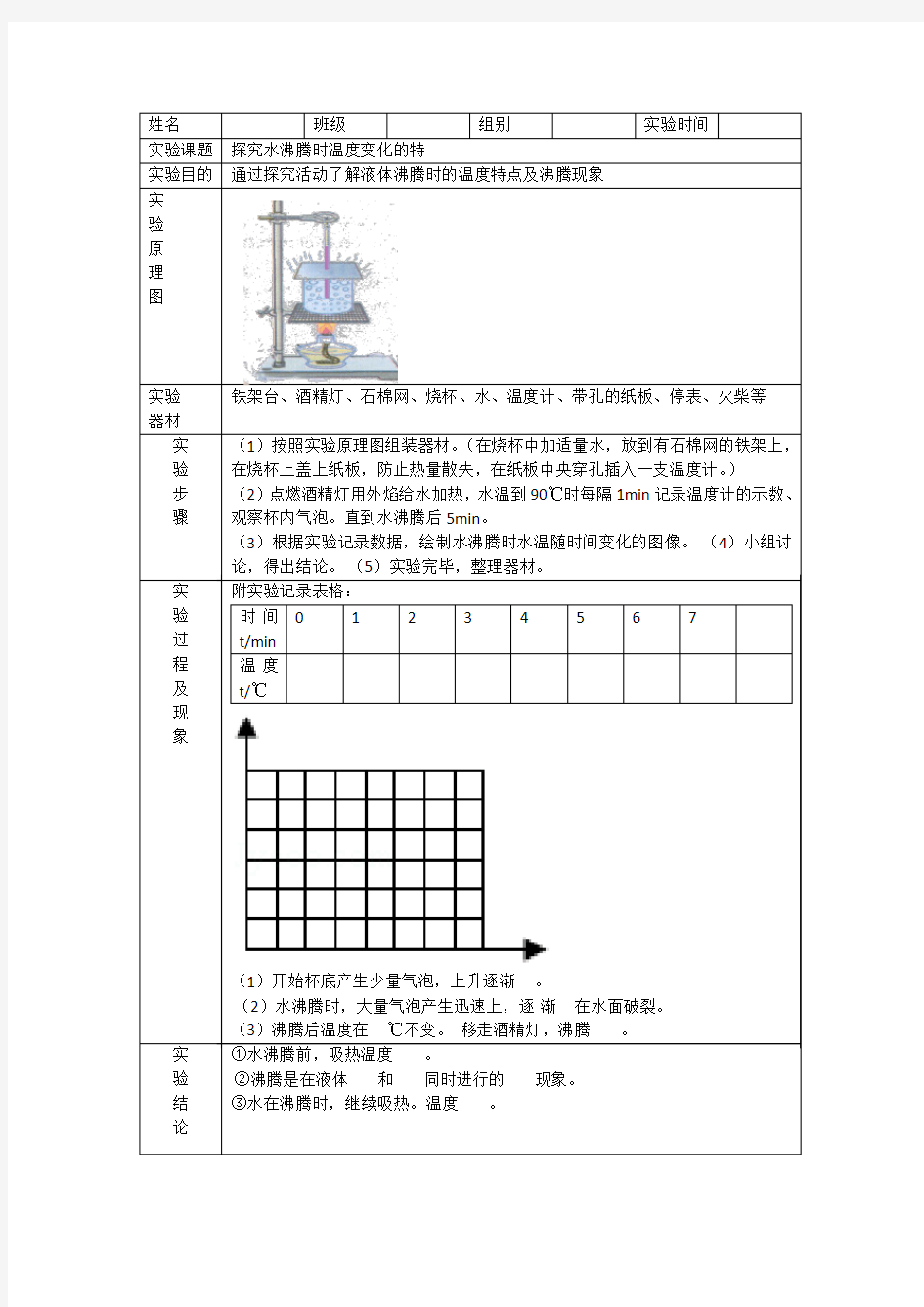 水沸腾实验报告单