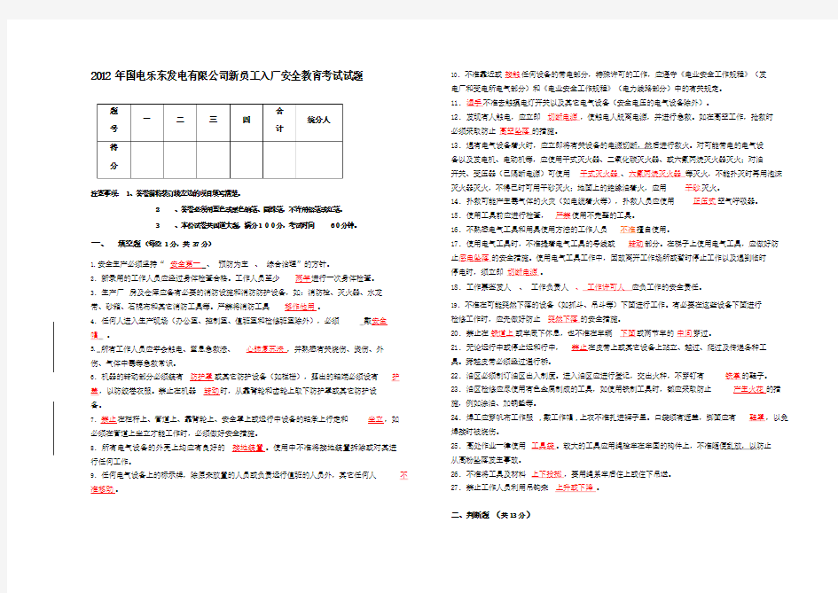 新员工入厂安全教育考试试题(含答案)