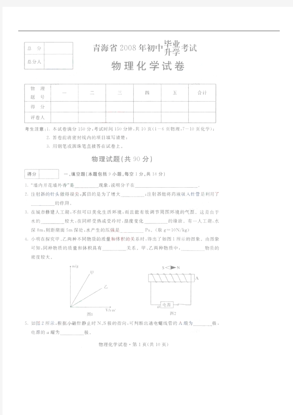 2018年青海省中考物理化学试卷